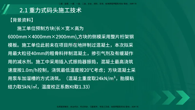 25年一建《港口实务》精讲第1章1&middot;1~1&middot;10(03)讲义在线版_2026年一级建造师_2026年一建港航_2025年一建港航SVIP_02-基础精讲✿高端面授✿深度强化_02.第1章港口与航道工程专业技术