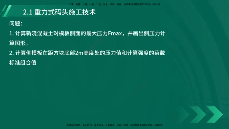 25年一建《港口实务》精讲第1章1&middot;1~1&middot;10(03)讲义在线版_2026年一级建造师_2026年一建港航_2025年一建港航SVIP_02-基础精讲✿高端面授✿深度强化_02.第1章港口与航道工程专业技术