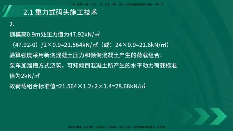 25年一建《港口实务》精讲第1章1&middot;1~1&middot;10(03)讲义在线版_2026年一级建造师_2026年一建港航_2025年一建港航SVIP_02-基础精讲✿高端面授✿深度强化_02.第1章港口与航道工程专业技术