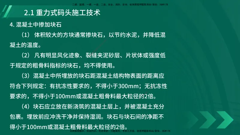 25年一建《港口实务》精讲第1章1&middot;1~1&middot;10(03)讲义在线版_2026年一级建造师_2026年一建港航_2025年一建港航SVIP_02-基础精讲✿高端面授✿深度强化_02.第1章港口与航道工程专业技术