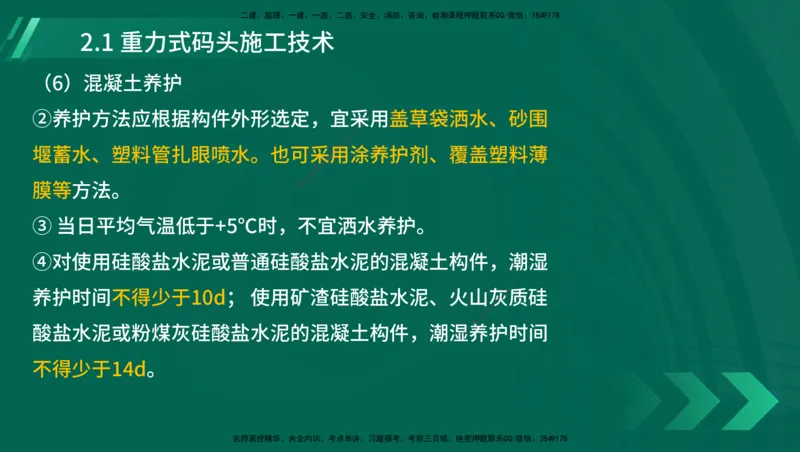 25年一建《港口实务》精讲第1章1&middot;1~1&middot;10(03)讲义在线版_2026年一级建造师_2026年一建港航_2025年一建港航SVIP_02-基础精讲✿高端面授✿深度强化_02.第1章港口与航道工程专业技术