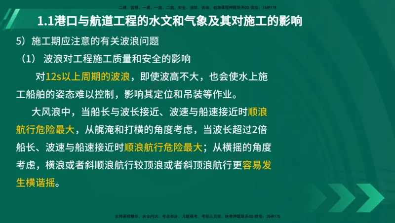 25年一建《港口实务》精讲第1章1&middot;1~1&middot;10(03)讲义在线版_2026年一级建造师_2026年一建港航_2025年一建港航SVIP_02-基础精讲✿高端面授✿深度强化_02.第1章港口与航道工程专业技术