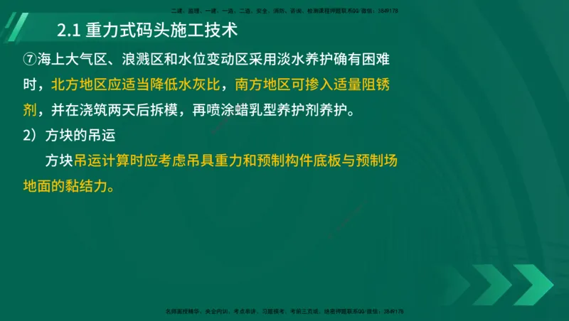 25年一建《港口实务》精讲第1章1&middot;1~1&middot;10(03)讲义在线版_2026年一级建造师_2026年一建港航_2025年一建港航SVIP_02-基础精讲✿高端面授✿深度强化_02.第1章港口与航道工程专业技术