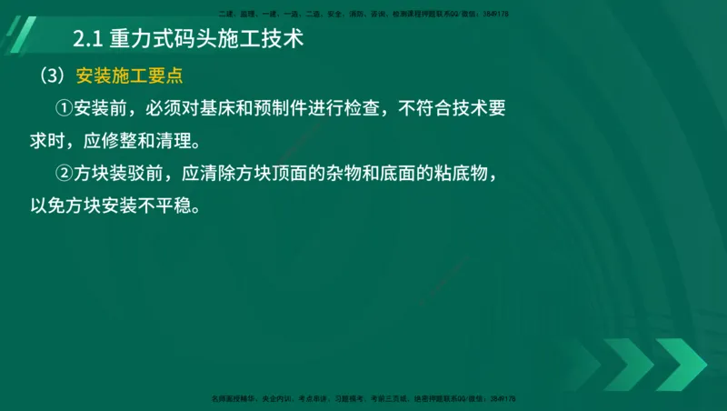 25年一建《港口实务》精讲第1章1&middot;1~1&middot;10(03)讲义在线版_2026年一级建造师_2026年一建港航_2025年一建港航SVIP_02-基础精讲✿高端面授✿深度强化_02.第1章港口与航道工程专业技术