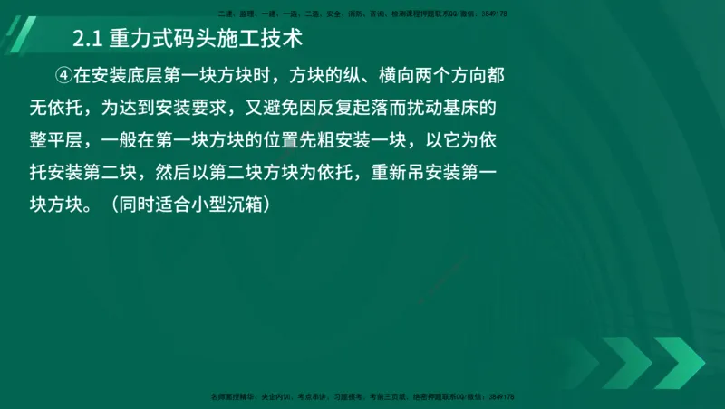 25年一建《港口实务》精讲第1章1&middot;1~1&middot;10(03)讲义在线版_2026年一级建造师_2026年一建港航_2025年一建港航SVIP_02-基础精讲✿高端面授✿深度强化_02.第1章港口与航道工程专业技术