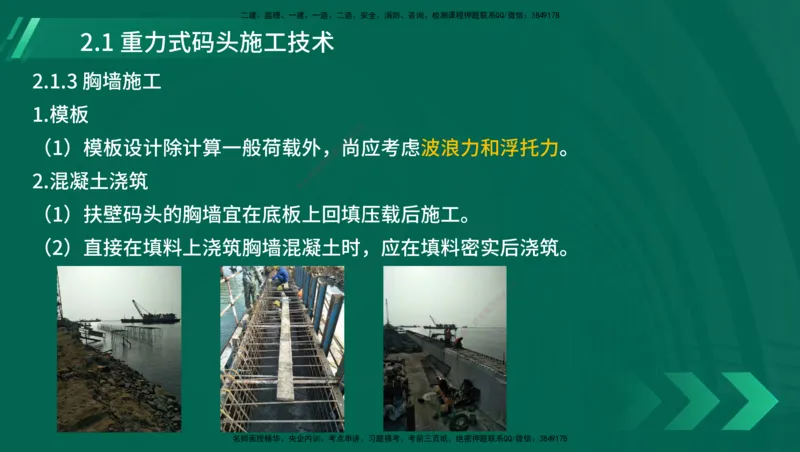25年一建《港口实务》精讲第1章1&middot;1~1&middot;10(03)讲义在线版_2026年一级建造师_2026年一建港航_2025年一建港航SVIP_02-基础精讲✿高端面授✿深度强化_02.第1章港口与航道工程专业技术