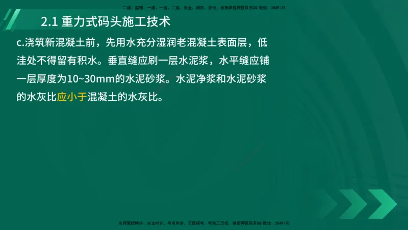 25年一建《港口实务》精讲第1章1&middot;1~1&middot;10(03)讲义在线版_2026年一级建造师_2026年一建港航_2025年一建港航SVIP_02-基础精讲✿高端面授✿深度强化_02.第1章港口与航道工程专业技术