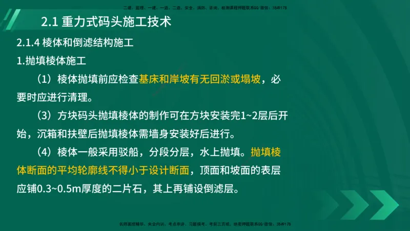 25年一建《港口实务》精讲第1章1&middot;1~1&middot;10(03)讲义在线版_2026年一级建造师_2026年一建港航_2025年一建港航SVIP_02-基础精讲✿高端面授✿深度强化_02.第1章港口与航道工程专业技术