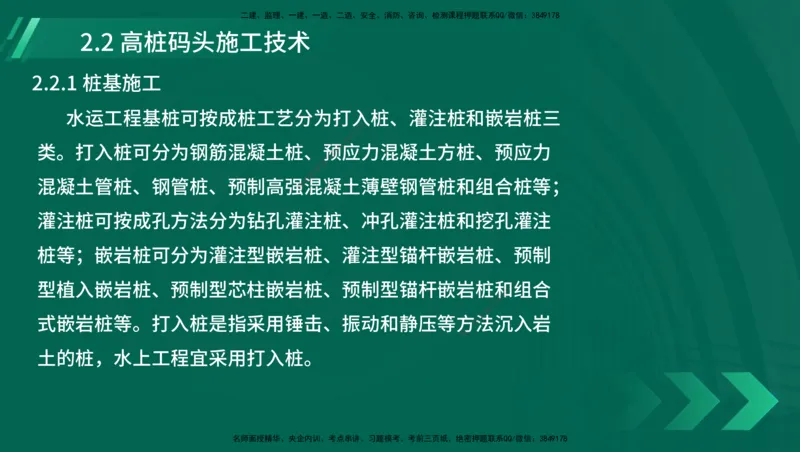 25年一建《港口实务》精讲第1章1&middot;1~1&middot;10(03)讲义在线版_2026年一级建造师_2026年一建港航_2025年一建港航SVIP_02-基础精讲✿高端面授✿深度强化_02.第1章港口与航道工程专业技术