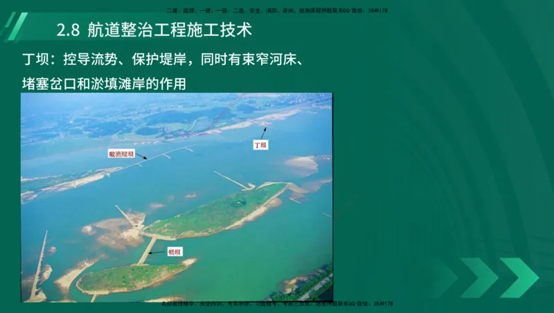 25年一建《港口实务》精讲第1章1&middot;1~1&middot;10(03)讲义在线版_2026年一级建造师_2026年一建港航_2025年一建港航SVIP_02-基础精讲✿高端面授✿深度强化_02.第1章港口与航道工程专业技术