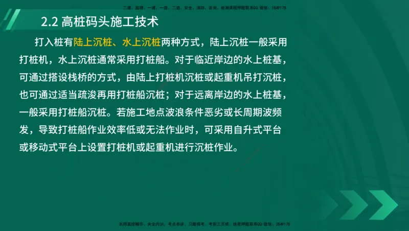 25年一建《港口实务》精讲第1章1&middot;1~1&middot;10(03)讲义在线版_2026年一级建造师_2026年一建港航_2025年一建港航SVIP_02-基础精讲✿高端面授✿深度强化_02.第1章港口与航道工程专业技术