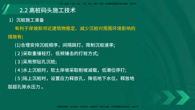 25年一建《港口实务》精讲第1章1&middot;1~1&middot;10(03)讲义在线版_2026年一级建造师_2026年一建港航_2025年一建港航SVIP_02-基础精讲✿高端面授✿深度强化_02.第1章港口与航道工程专业技术