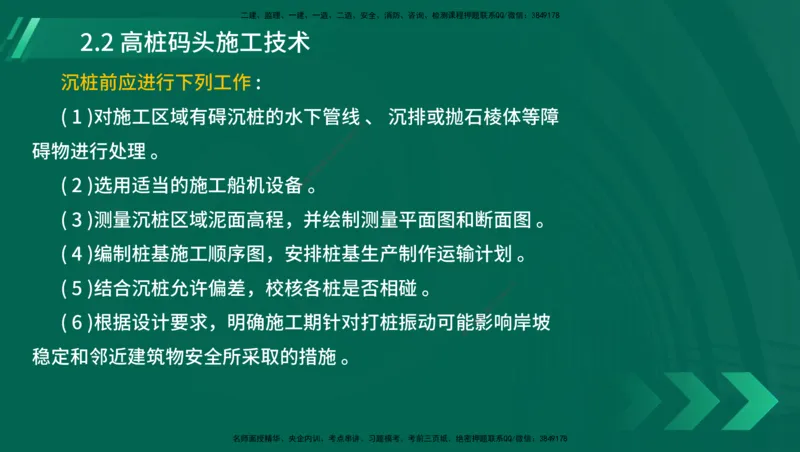 25年一建《港口实务》精讲第1章1&middot;1~1&middot;10(03)讲义在线版_2026年一级建造师_2026年一建港航_2025年一建港航SVIP_02-基础精讲✿高端面授✿深度强化_02.第1章港口与航道工程专业技术