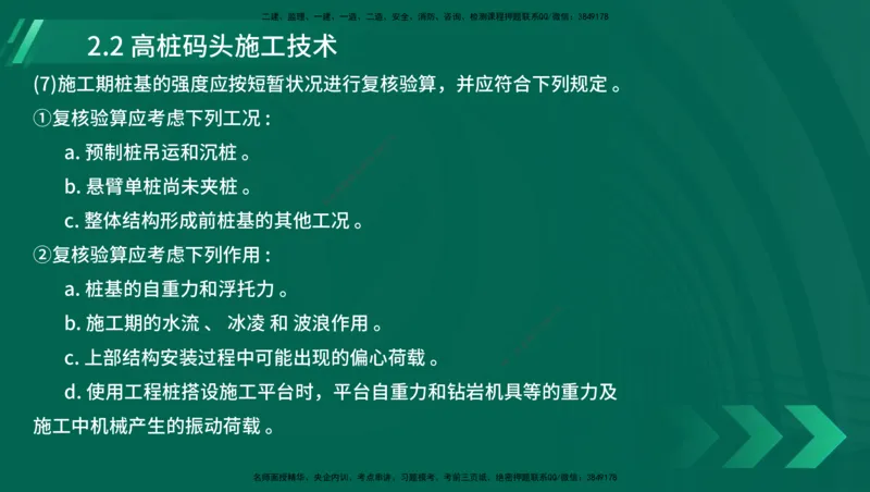 25年一建《港口实务》精讲第1章1&middot;1~1&middot;10(03)讲义在线版_2026年一级建造师_2026年一建港航_2025年一建港航SVIP_02-基础精讲✿高端面授✿深度强化_02.第1章港口与航道工程专业技术