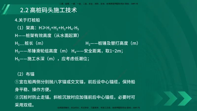 25年一建《港口实务》精讲第1章1&middot;1~1&middot;10(03)讲义在线版_2026年一级建造师_2026年一建港航_2025年一建港航SVIP_02-基础精讲✿高端面授✿深度强化_02.第1章港口与航道工程专业技术