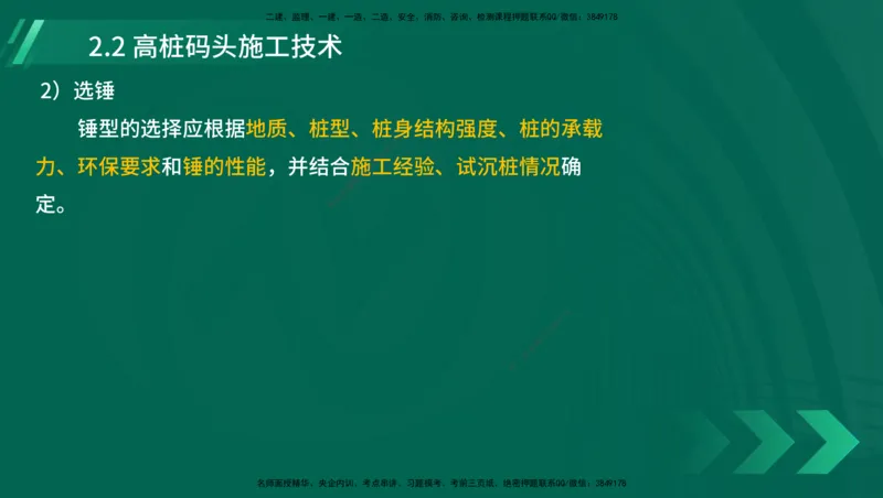 25年一建《港口实务》精讲第1章1&middot;1~1&middot;10(03)讲义在线版_2026年一级建造师_2026年一建港航_2025年一建港航SVIP_02-基础精讲✿高端面授✿深度强化_02.第1章港口与航道工程专业技术