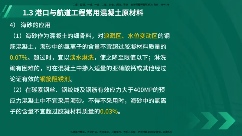 25年一建《港口实务》精讲第1章1&middot;1~1&middot;10(03)讲义在线版_2026年一级建造师_2026年一建港航_2025年一建港航SVIP_02-基础精讲✿高端面授✿深度强化_02.第1章港口与航道工程专业技术