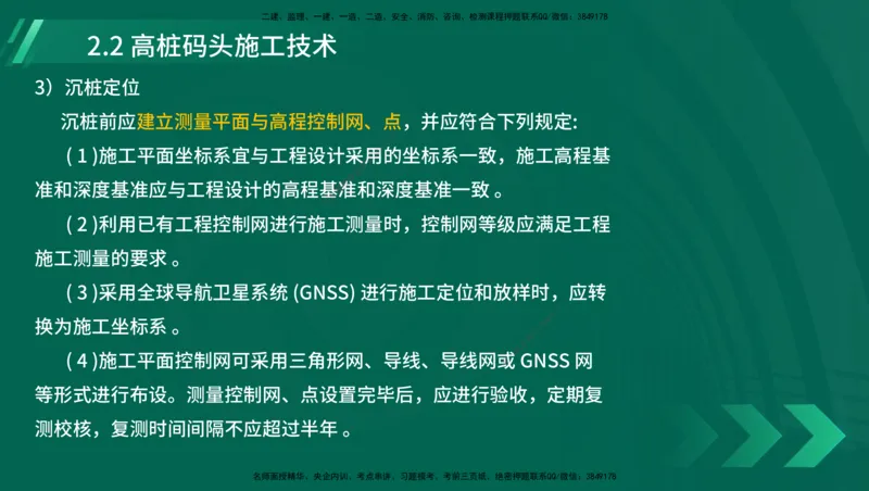 25年一建《港口实务》精讲第1章1&middot;1~1&middot;10(03)讲义在线版_2026年一级建造师_2026年一建港航_2025年一建港航SVIP_02-基础精讲✿高端面授✿深度强化_02.第1章港口与航道工程专业技术