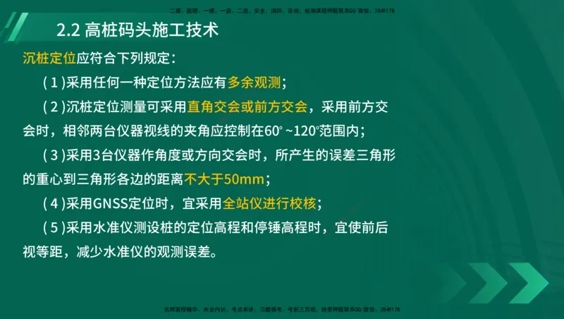 25年一建《港口实务》精讲第1章1&middot;1~1&middot;10(03)讲义在线版_2026年一级建造师_2026年一建港航_2025年一建港航SVIP_02-基础精讲✿高端面授✿深度强化_02.第1章港口与航道工程专业技术