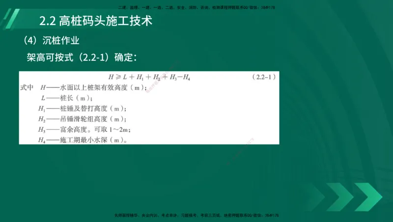 25年一建《港口实务》精讲第1章1&middot;1~1&middot;10(03)讲义在线版_2026年一级建造师_2026年一建港航_2025年一建港航SVIP_02-基础精讲✿高端面授✿深度强化_02.第1章港口与航道工程专业技术