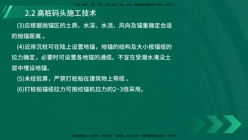 25年一建《港口实务》精讲第1章1&middot;1~1&middot;10(03)讲义在线版_2026年一级建造师_2026年一建港航_2025年一建港航SVIP_02-基础精讲✿高端面授✿深度强化_02.第1章港口与航道工程专业技术