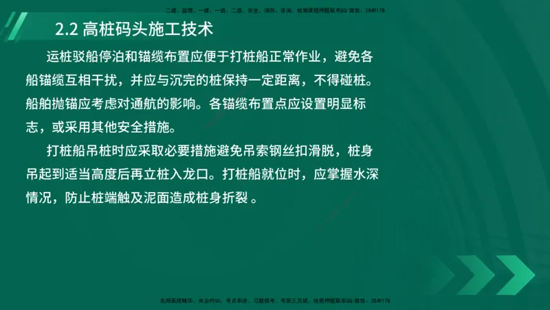 25年一建《港口实务》精讲第1章1&middot;1~1&middot;10(03)讲义在线版_2026年一级建造师_2026年一建港航_2025年一建港航SVIP_02-基础精讲✿高端面授✿深度强化_02.第1章港口与航道工程专业技术