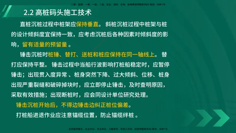 25年一建《港口实务》精讲第1章1&middot;1~1&middot;10(03)讲义在线版_2026年一级建造师_2026年一建港航_2025年一建港航SVIP_02-基础精讲✿高端面授✿深度强化_02.第1章港口与航道工程专业技术