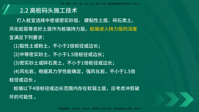 25年一建《港口实务》精讲第1章1&middot;1~1&middot;10(03)讲义在线版_2026年一级建造师_2026年一建港航_2025年一建港航SVIP_02-基础精讲✿高端面授✿深度强化_02.第1章港口与航道工程专业技术