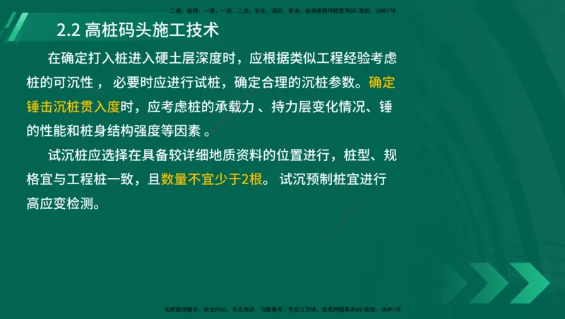 25年一建《港口实务》精讲第1章1&middot;1~1&middot;10(03)讲义在线版_2026年一级建造师_2026年一建港航_2025年一建港航SVIP_02-基础精讲✿高端面授✿深度强化_02.第1章港口与航道工程专业技术