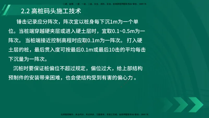 25年一建《港口实务》精讲第1章1&middot;1~1&middot;10(03)讲义在线版_2026年一级建造师_2026年一建港航_2025年一建港航SVIP_02-基础精讲✿高端面授✿深度强化_02.第1章港口与航道工程专业技术