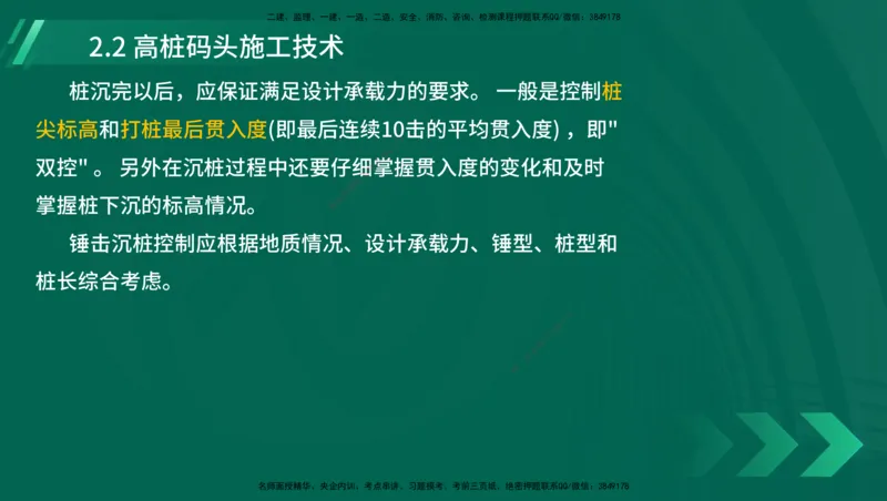 25年一建《港口实务》精讲第1章1&middot;1~1&middot;10(03)讲义在线版_2026年一级建造师_2026年一建港航_2025年一建港航SVIP_02-基础精讲✿高端面授✿深度强化_02.第1章港口与航道工程专业技术