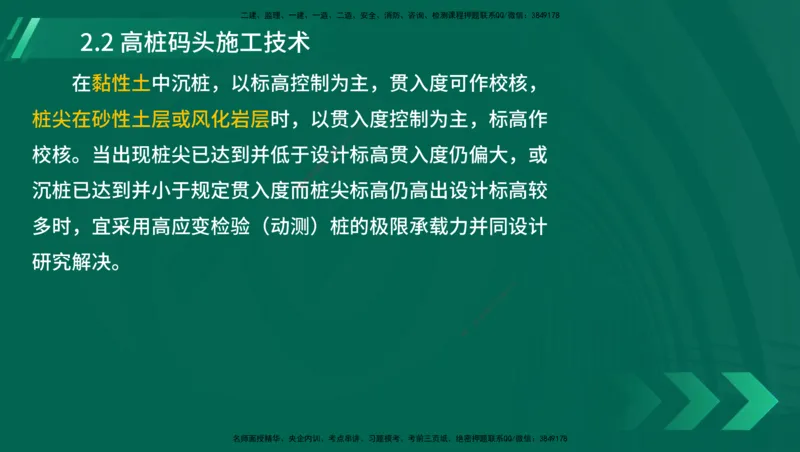 25年一建《港口实务》精讲第1章1&middot;1~1&middot;10(03)讲义在线版_2026年一级建造师_2026年一建港航_2025年一建港航SVIP_02-基础精讲✿高端面授✿深度强化_02.第1章港口与航道工程专业技术