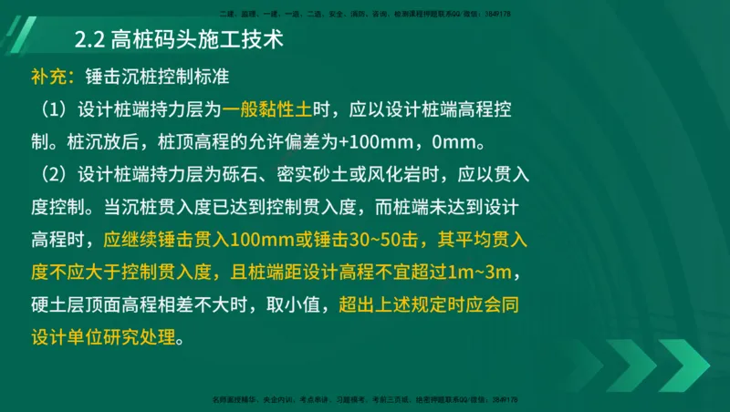 25年一建《港口实务》精讲第1章1&middot;1~1&middot;10(03)讲义在线版_2026年一级建造师_2026年一建港航_2025年一建港航SVIP_02-基础精讲✿高端面授✿深度强化_02.第1章港口与航道工程专业技术