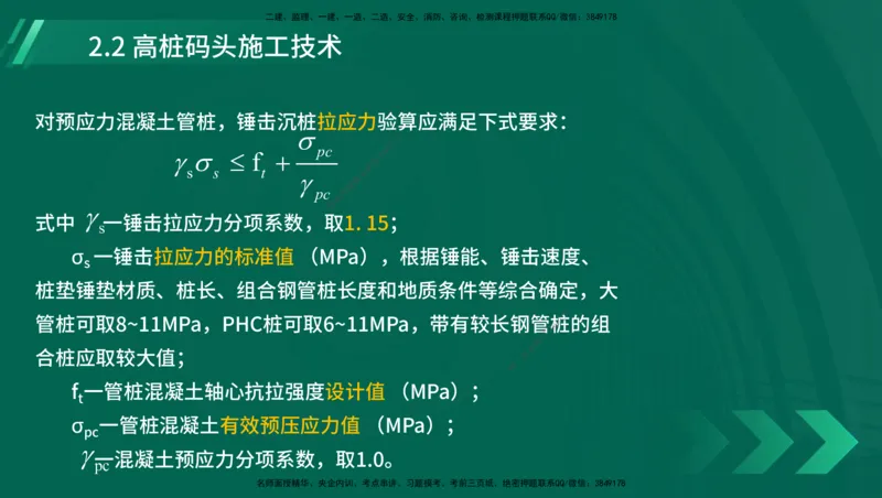 25年一建《港口实务》精讲第1章1&middot;1~1&middot;10(03)讲义在线版_2026年一级建造师_2026年一建港航_2025年一建港航SVIP_02-基础精讲✿高端面授✿深度强化_02.第1章港口与航道工程专业技术