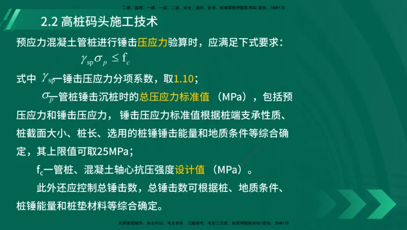 25年一建《港口实务》精讲第1章1&middot;1~1&middot;10(03)讲义在线版_2026年一级建造师_2026年一建港航_2025年一建港航SVIP_02-基础精讲✿高端面授✿深度强化_02.第1章港口与航道工程专业技术