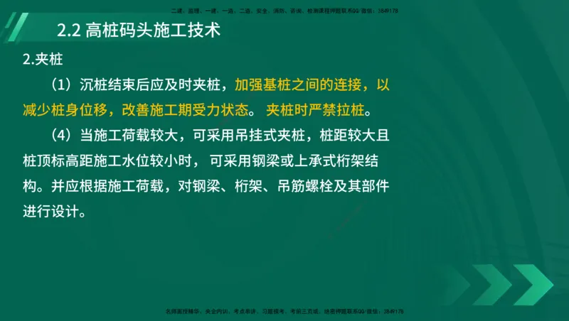 25年一建《港口实务》精讲第1章1&middot;1~1&middot;10(03)讲义在线版_2026年一级建造师_2026年一建港航_2025年一建港航SVIP_02-基础精讲✿高端面授✿深度强化_02.第1章港口与航道工程专业技术