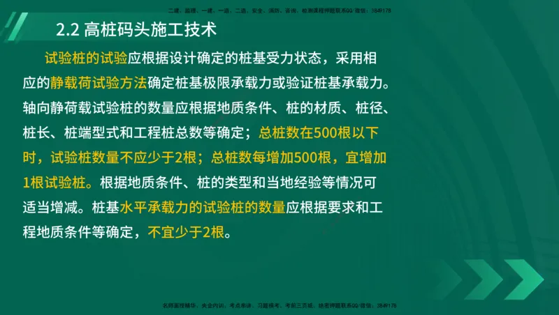 25年一建《港口实务》精讲第1章1&middot;1~1&middot;10(03)讲义在线版_2026年一级建造师_2026年一建港航_2025年一建港航SVIP_02-基础精讲✿高端面授✿深度强化_02.第1章港口与航道工程专业技术