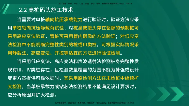 25年一建《港口实务》精讲第1章1&middot;1~1&middot;10(03)讲义在线版_2026年一级建造师_2026年一建港航_2025年一建港航SVIP_02-基础精讲✿高端面授✿深度强化_02.第1章港口与航道工程专业技术