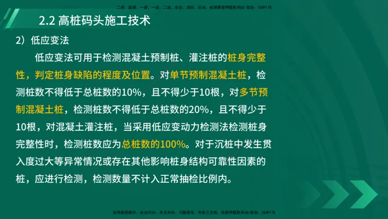 25年一建《港口实务》精讲第1章1&middot;1~1&middot;10(03)讲义在线版_2026年一级建造师_2026年一建港航_2025年一建港航SVIP_02-基础精讲✿高端面授✿深度强化_02.第1章港口与航道工程专业技术