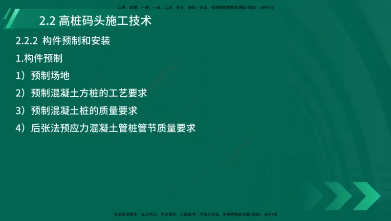 25年一建《港口实务》精讲第1章1&middot;1~1&middot;10(03)讲义在线版_2026年一级建造师_2026年一建港航_2025年一建港航SVIP_02-基础精讲✿高端面授✿深度强化_02.第1章港口与航道工程专业技术