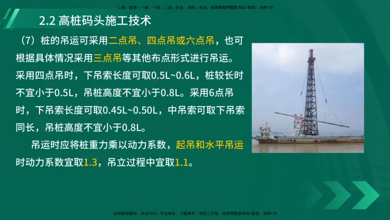 25年一建《港口实务》精讲第1章1&middot;1~1&middot;10(03)讲义在线版_2026年一级建造师_2026年一建港航_2025年一建港航SVIP_02-基础精讲✿高端面授✿深度强化_02.第1章港口与航道工程专业技术