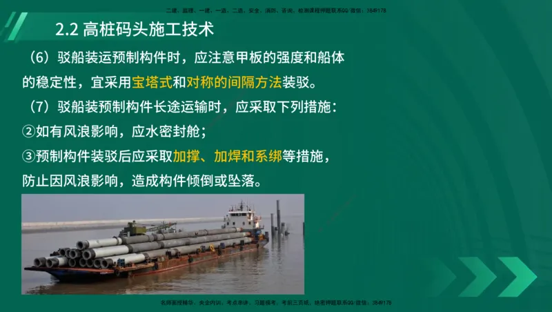 25年一建《港口实务》精讲第1章1&middot;1~1&middot;10(03)讲义在线版_2026年一级建造师_2026年一建港航_2025年一建港航SVIP_02-基础精讲✿高端面授✿深度强化_02.第1章港口与航道工程专业技术