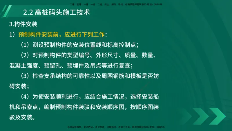 25年一建《港口实务》精讲第1章1&middot;1~1&middot;10(03)讲义在线版_2026年一级建造师_2026年一建港航_2025年一建港航SVIP_02-基础精讲✿高端面授✿深度强化_02.第1章港口与航道工程专业技术