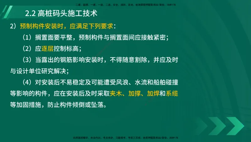 25年一建《港口实务》精讲第1章1&middot;1~1&middot;10(03)讲义在线版_2026年一级建造师_2026年一建港航_2025年一建港航SVIP_02-基础精讲✿高端面授✿深度强化_02.第1章港口与航道工程专业技术