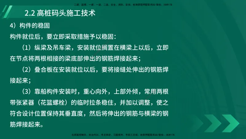 25年一建《港口实务》精讲第1章1&middot;1~1&middot;10(03)讲义在线版_2026年一级建造师_2026年一建港航_2025年一建港航SVIP_02-基础精讲✿高端面授✿深度强化_02.第1章港口与航道工程专业技术