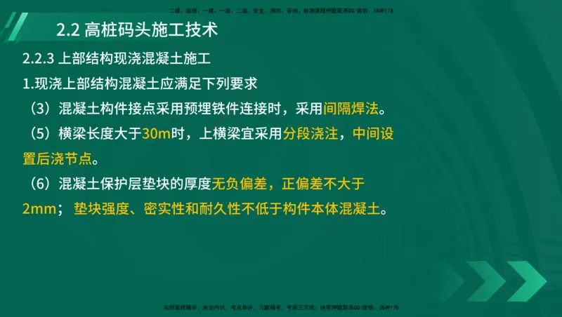 25年一建《港口实务》精讲第1章1&middot;1~1&middot;10(03)讲义在线版_2026年一级建造师_2026年一建港航_2025年一建港航SVIP_02-基础精讲✿高端面授✿深度强化_02.第1章港口与航道工程专业技术