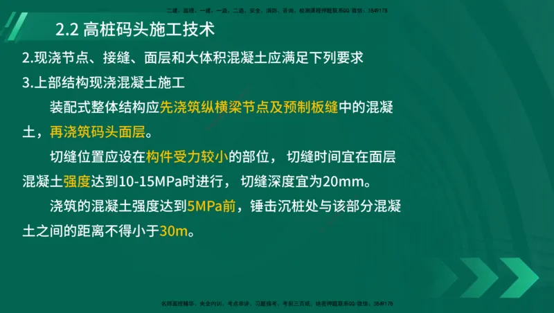 25年一建《港口实务》精讲第1章1&middot;1~1&middot;10(03)讲义在线版_2026年一级建造师_2026年一建港航_2025年一建港航SVIP_02-基础精讲✿高端面授✿深度强化_02.第1章港口与航道工程专业技术