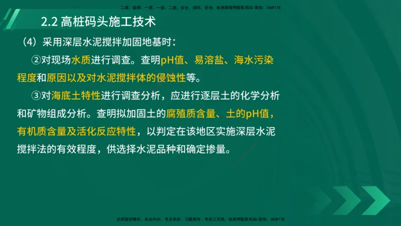 25年一建《港口实务》精讲第1章1&middot;1~1&middot;10(03)讲义在线版_2026年一级建造师_2026年一建港航_2025年一建港航SVIP_02-基础精讲✿高端面授✿深度强化_02.第1章港口与航道工程专业技术