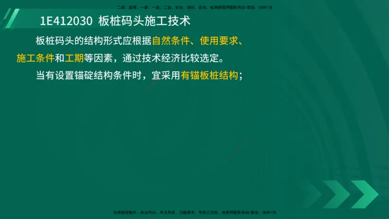 25年一建《港口实务》精讲第1章1&middot;1~1&middot;10(03)讲义在线版_2026年一级建造师_2026年一建港航_2025年一建港航SVIP_02-基础精讲✿高端面授✿深度强化_02.第1章港口与航道工程专业技术