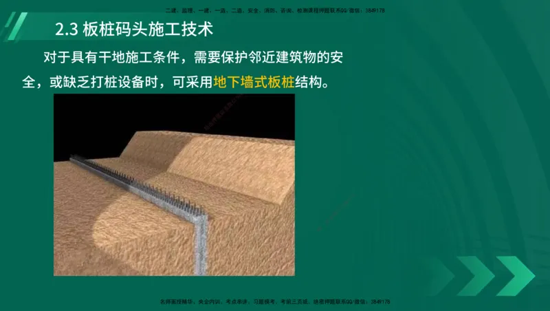 25年一建《港口实务》精讲第1章1&middot;1~1&middot;10(03)讲义在线版_2026年一级建造师_2026年一建港航_2025年一建港航SVIP_02-基础精讲✿高端面授✿深度强化_02.第1章港口与航道工程专业技术